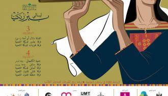 مهرجان ليالي بيرزيت