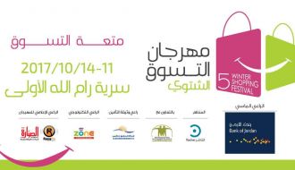 مهرجان التسوق الشتوي 2017