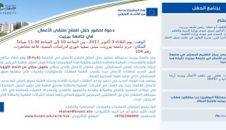 حفل افتتاح ملتقى الأعمال في جامعة بيرزيت