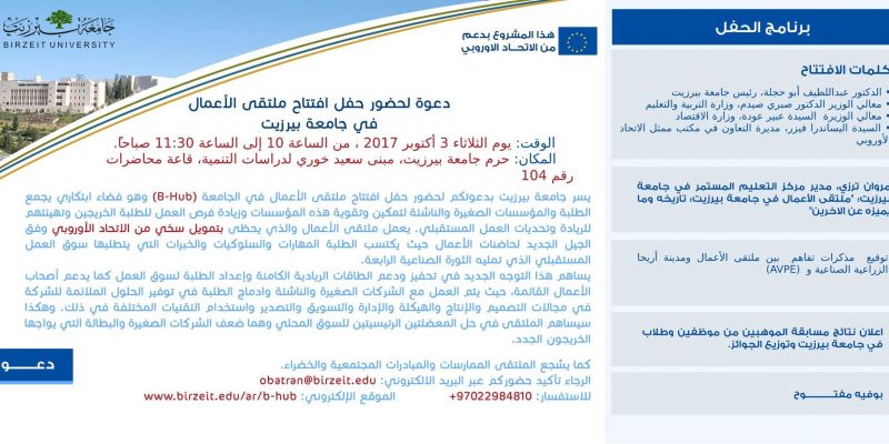 حفل افتتاح ملتقى الأعمال في جامعة بيرزيت