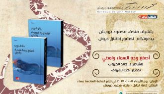 إطلاق ديوان - أصفع وجه السماء وامضي