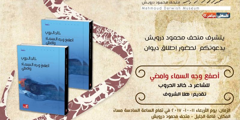 إطلاق ديوان - أصفع وجه السماء وامضي