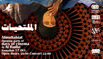 ★ أيام سينمائية // الملتحيات // Al-Multahiat // Days of Cinema ★
