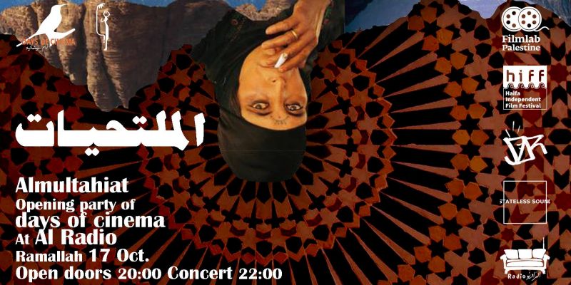 ★ أيام سينمائية // الملتحيات // Al-Multahiat // Days of Cinema ★