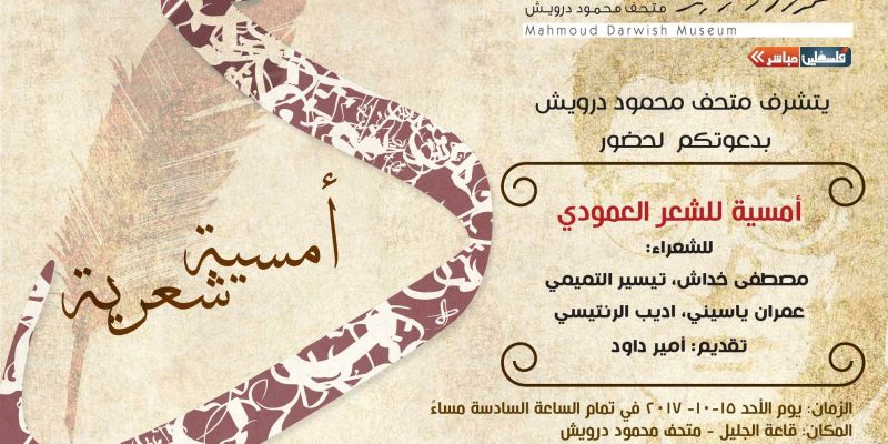 أمسية للشعر العامودي