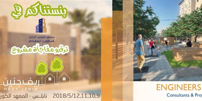 ENGINEERS معرض التطوير العقاري الثاني