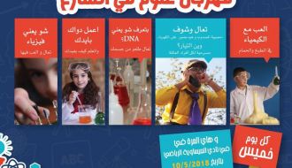 مهرجان علوم في الشارع