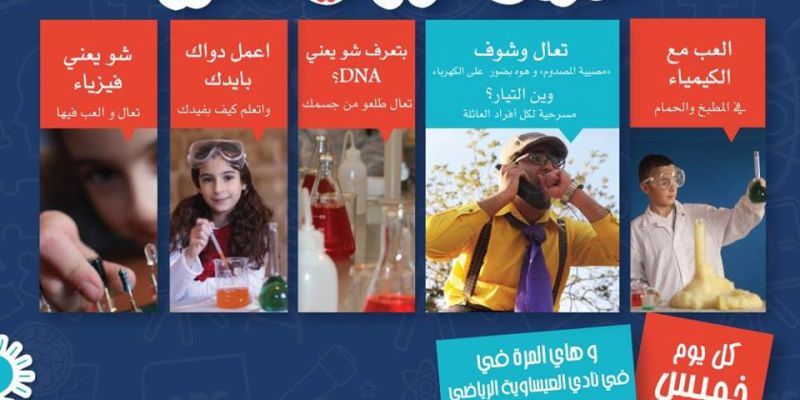 مهرجان علوم في الشارع