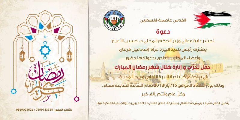 انارة ورصد هلال رمضان