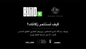 BUILDx: كيف تستثمر زكاتك؟
