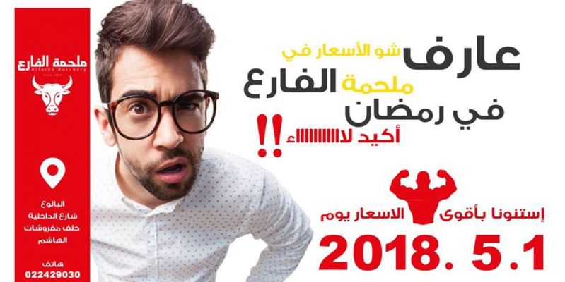 الفارع في رمضان فش اقوى من هيك