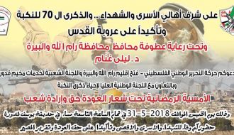 الامسية الرمضانية العودة حق وارادة شعب