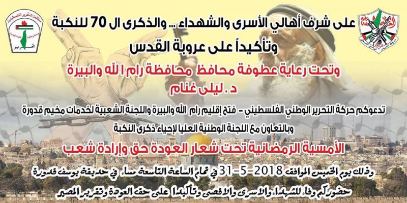 الامسية الرمضانية العودة حق وارادة شعب