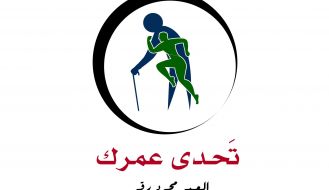 تحدى عمرك