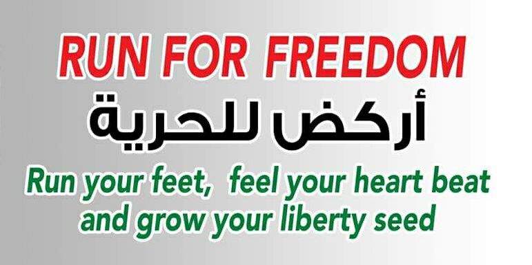 سباق اليوم العالمي للجري الثاني 2018
