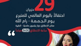 ماراثون "القدس العاصمة" احتفالا باليوم العالمي للمتبرع ٢٩ حزيران
