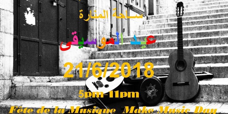 Music Day عيد الموسيقى