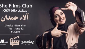 She Films Meet Up - لقاء مع الاء حمدان