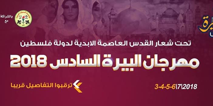 مهرجان البيرة السادس