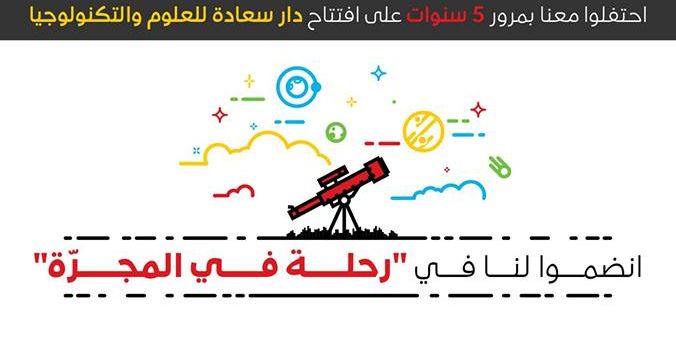 رحلة في المجرة