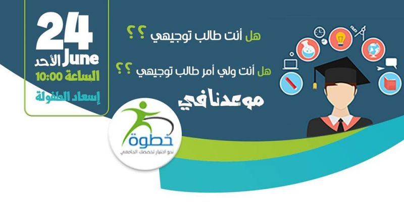 خطوة: نحوَ اختيار تخصصك