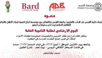 اليوم الارشادي الأول لطلبة الثانوية العامة