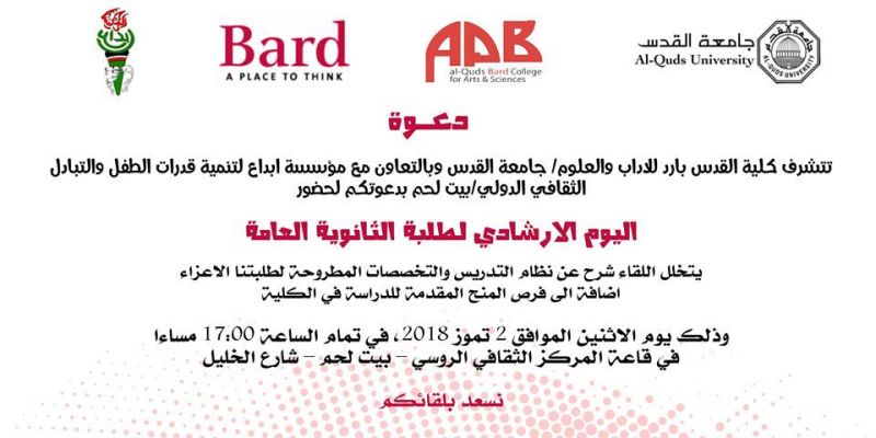 اليوم الارشادي الأول لطلبة الثانوية العامة