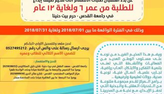 مخيم صيفنا إبداع
