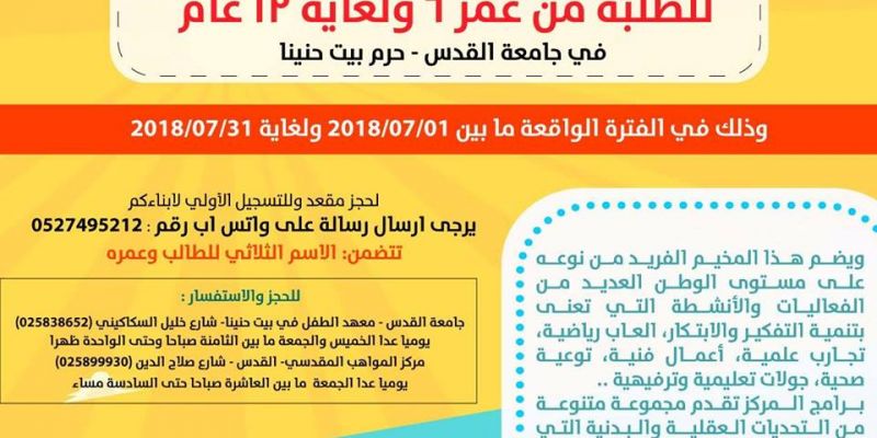 مخيم صيفنا إبداع
