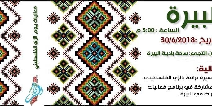 البيرة/يوم الزي الفلسطييني