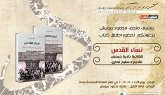 إطلاق كتاب نساء القدس