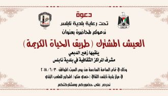 العيش المشترك (طريق الحياة الكريمة)