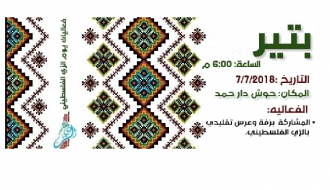 بتير/يوم الزي الفلسطيني