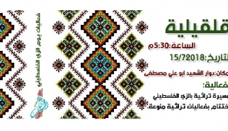قلقيلية/يوم الزي الفلسطيني