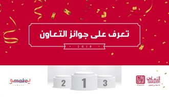 تعرف على جوائز التعاون