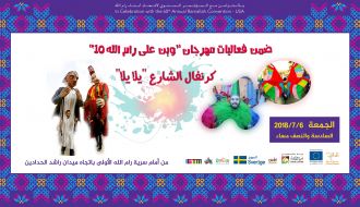 Yalla Yalla Street Carnival "كرنفال الشارع "يلا يلا