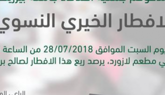 فطور سيدات رام الله الصباحي