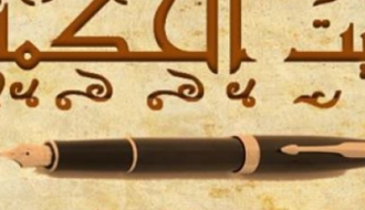 أمسيات بيت الحكمة للتفكر والتعمق الواعي