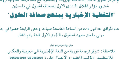 التغطية الإخبارية بمنهج صحافة الحلول
