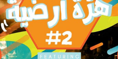 هزة أرضية #2 "Hazeha Ardieh " EarthQuake