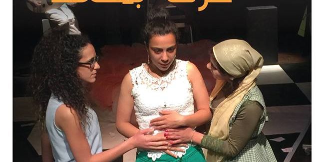 مهرجان عشتار الدولي الرابع لمسرح الشباب - مسرحية "حركة بمحلها"