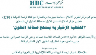 التغطية الإخبارية بمنهج صحافة الحلول