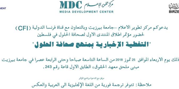 التغطية الإخبارية بمنهج صحافة الحلول