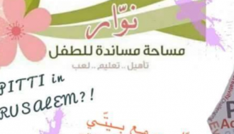 Let's Play with Science/ In Jerusalem