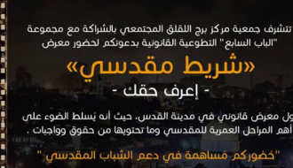 معرض شريط مقدسي