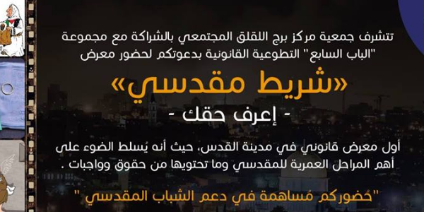 معرض شريط مقدسي
