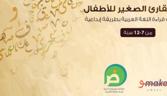 مجاناً- تقييم لمستوى طفلك في اللغة العربية