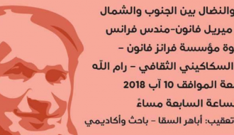 التضامن والنضال بين الجنوب والشمال