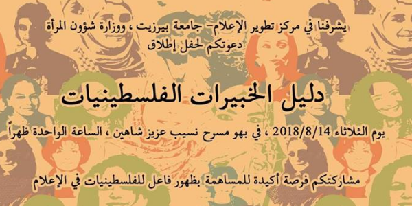 حفل إطلاق دليل الخبيرات الفلسطينيات