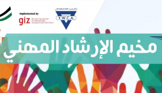 مخيم الارشاد المهني